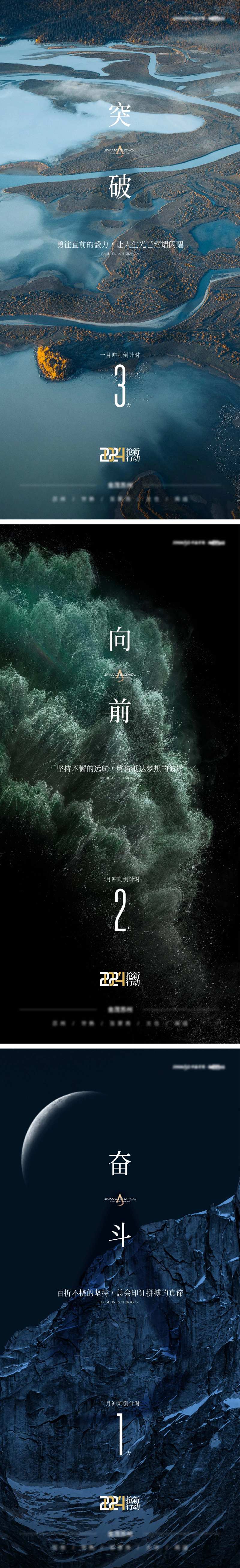 一月冲刺倒计时系列海报-采灵感-cailinggan.com