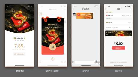 蛇年微信红包-采灵感-https://www.cailinggan.com/