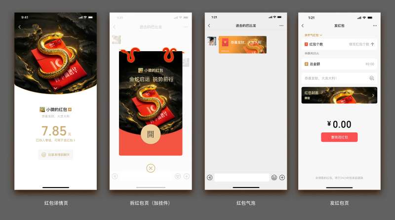 蛇年微信红包-采灵感-cailinggan.com