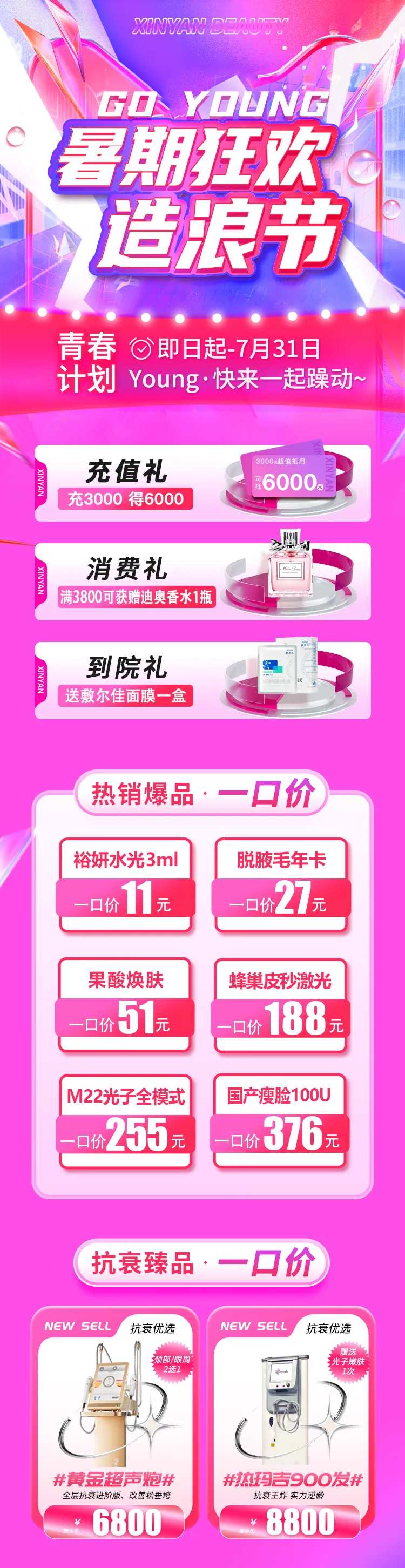 医美暑期狂欢活动长图海报-采灵感-cailinggan.com
