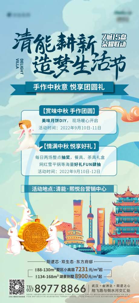 地产活动海报-采灵感-cailinggan.com