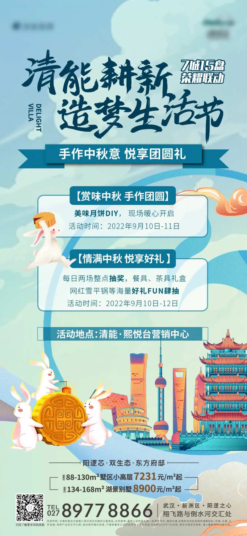 地产活动海报-采灵感-cailinggan.com