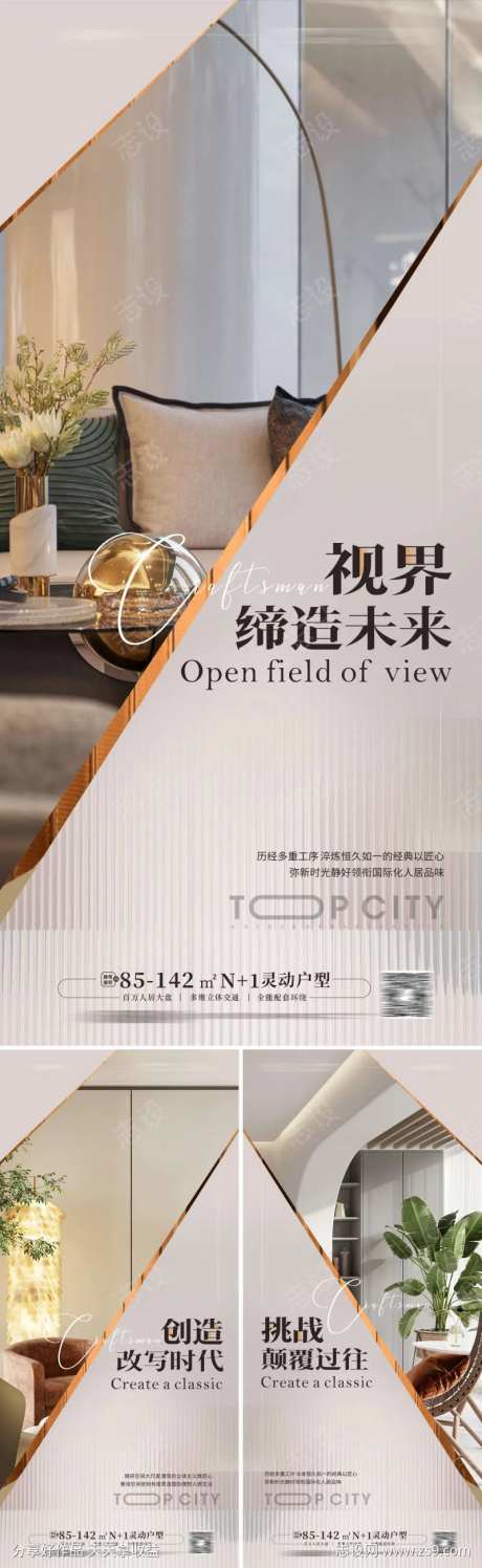 准现房价值点海报精装样板房开放-采灵感-https://www.cailinggan.com/
