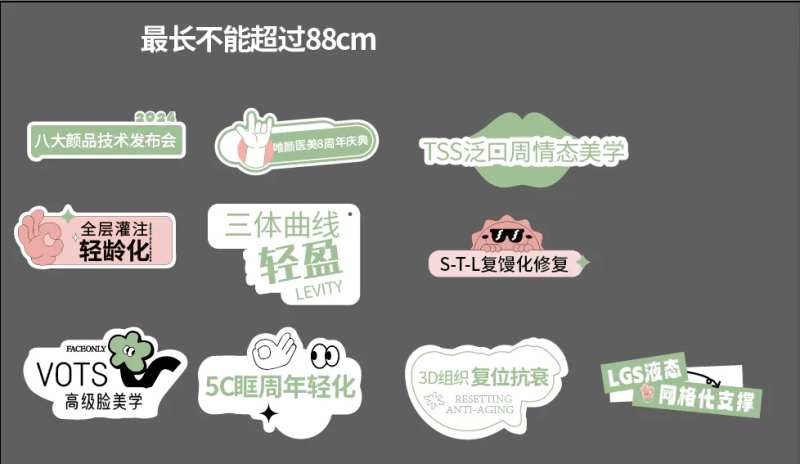 医美异形牌 -采灵感-cailinggan.com