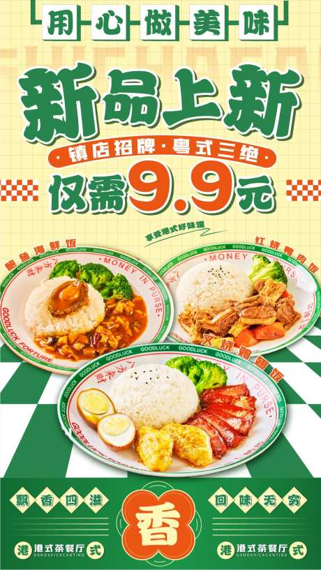 港式茶餐厅蛋包饭促销海报-采灵感-https://www.cailinggan.com/