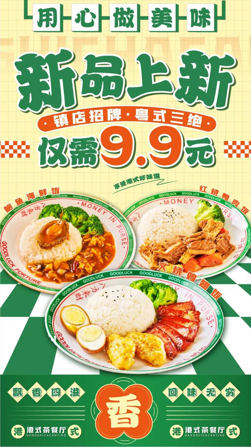 港式茶餐厅蛋包饭促销海报-采灵感-cailinggan.com