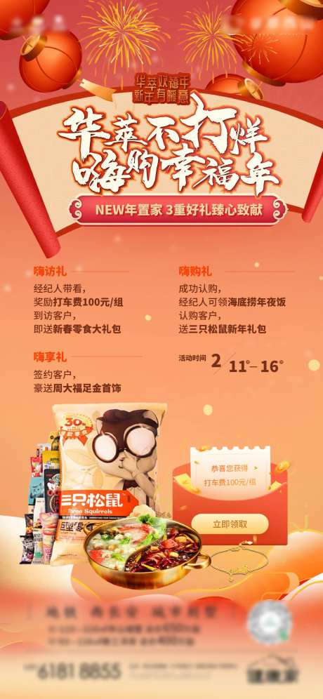 新年礼品海报-采灵感-https://www.cailinggan.com/
