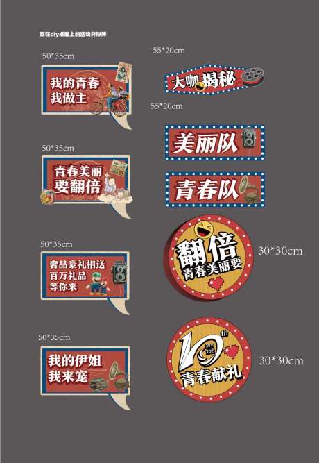 手持直播复古活动异形牌卡通设计-采灵感-https://www.cailinggan.com/