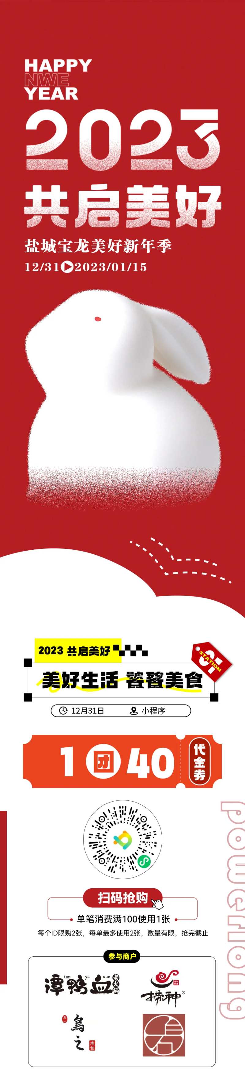 新年长图-采灵感-cailinggan.com