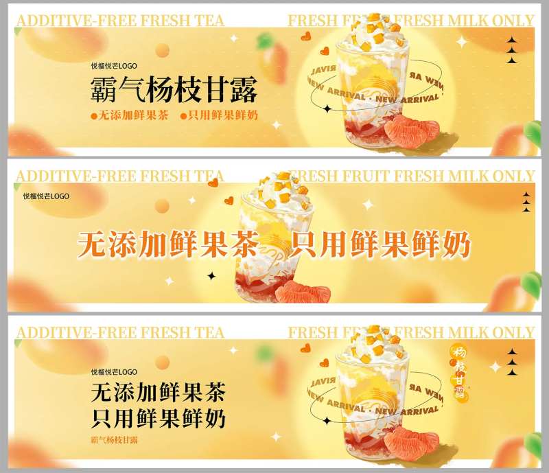 黄色奶茶店展板 -采灵感-cailinggan.com