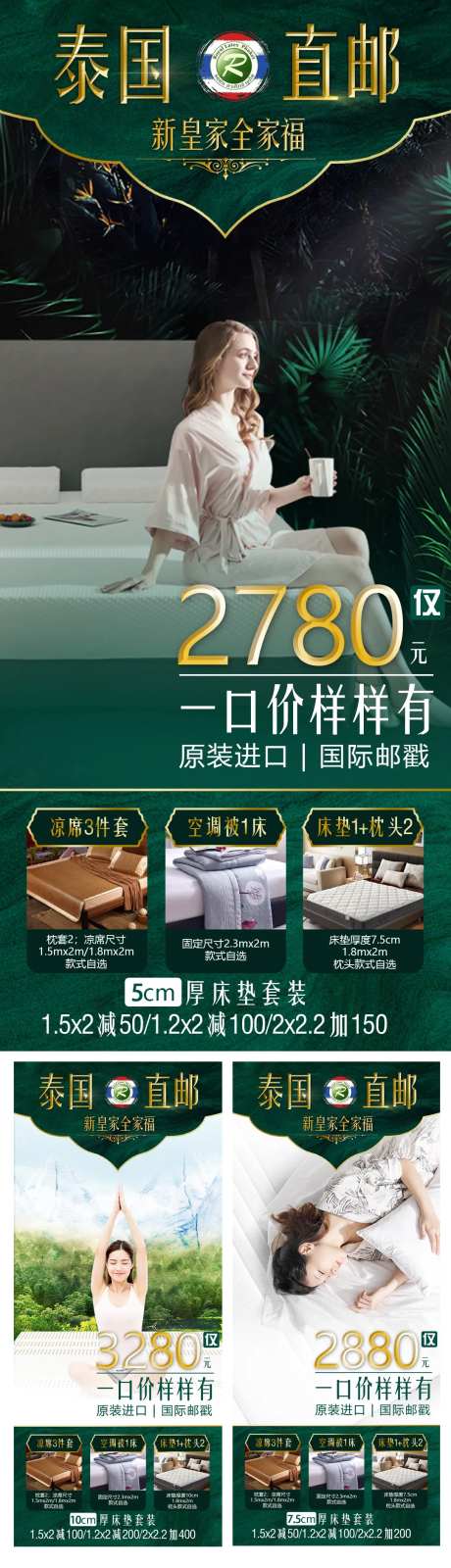 泰国乳胶床垫海报-采灵感-https://www.cailinggan.com/