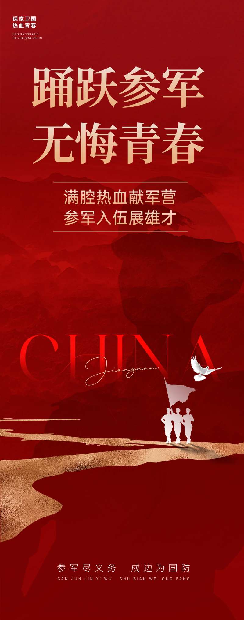 征兵海报-采灵感-cailinggan.com