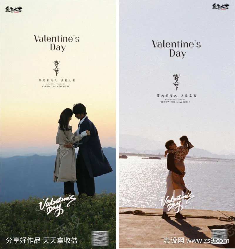 拥抱情人节214七夕520节日海报-采灵感-cailinggan.com