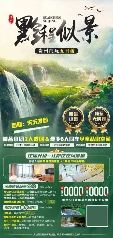 黔程似景-采灵感-https://www.cailinggan.com/
