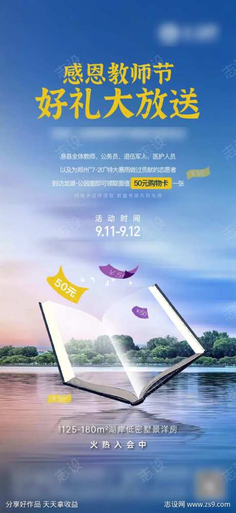 教师节节日海报文化书本湖水优惠-采灵感-https://www.cailinggan.com/
