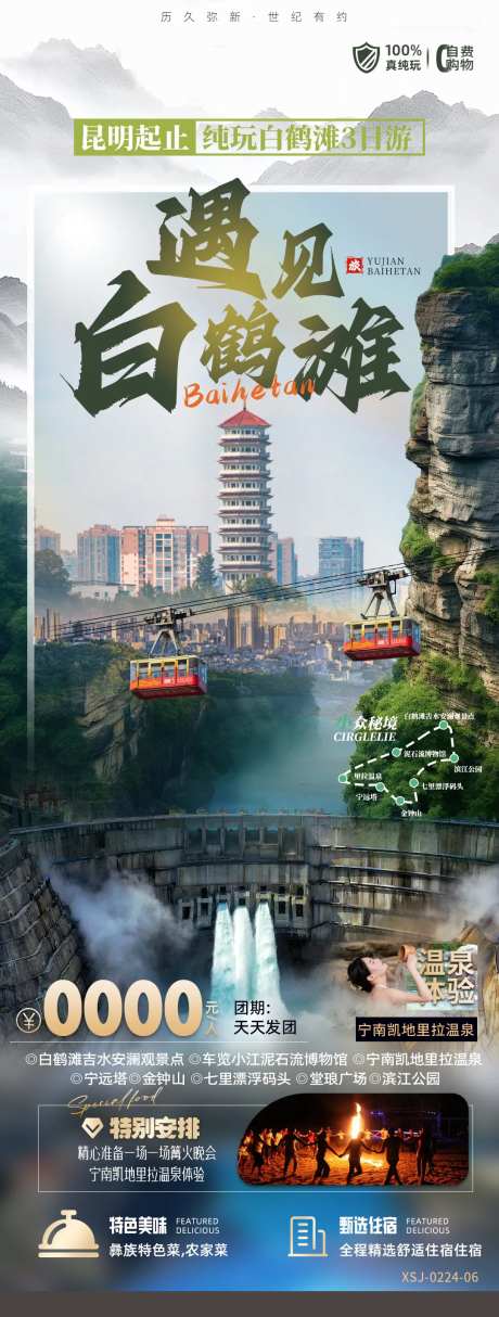 遇见白鹤滩-采灵感-https://www.cailinggan.com/