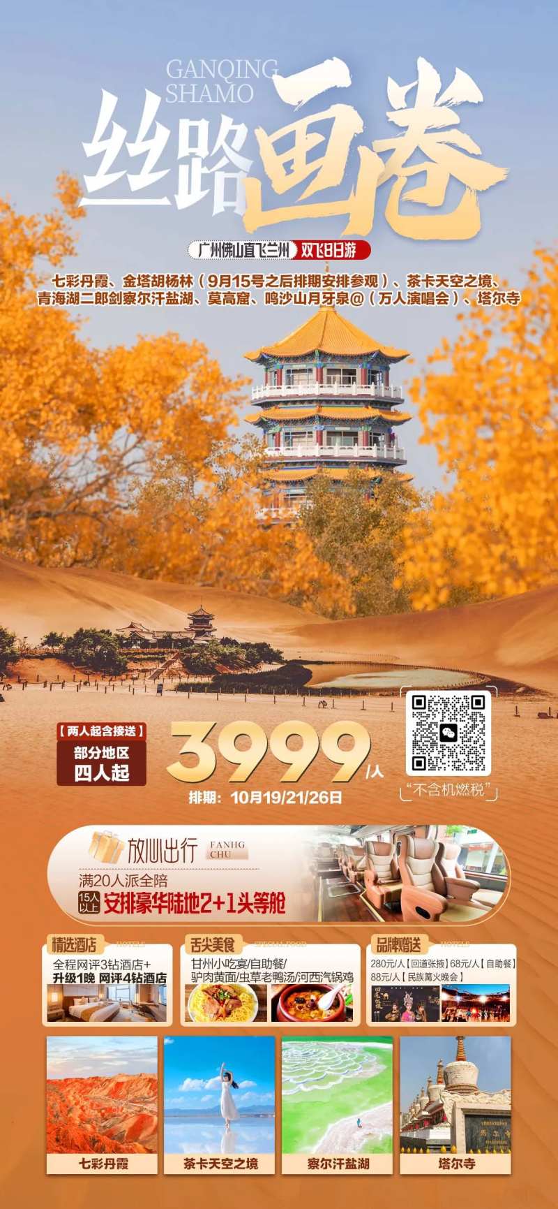 西北旅游甘青大环线长图海报-采灵感-cailinggan.com