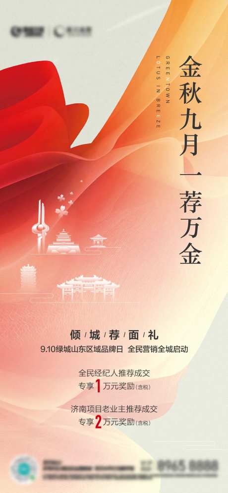 地产金秋全民经纪人海报-采灵感-https://www.cailinggan.com/