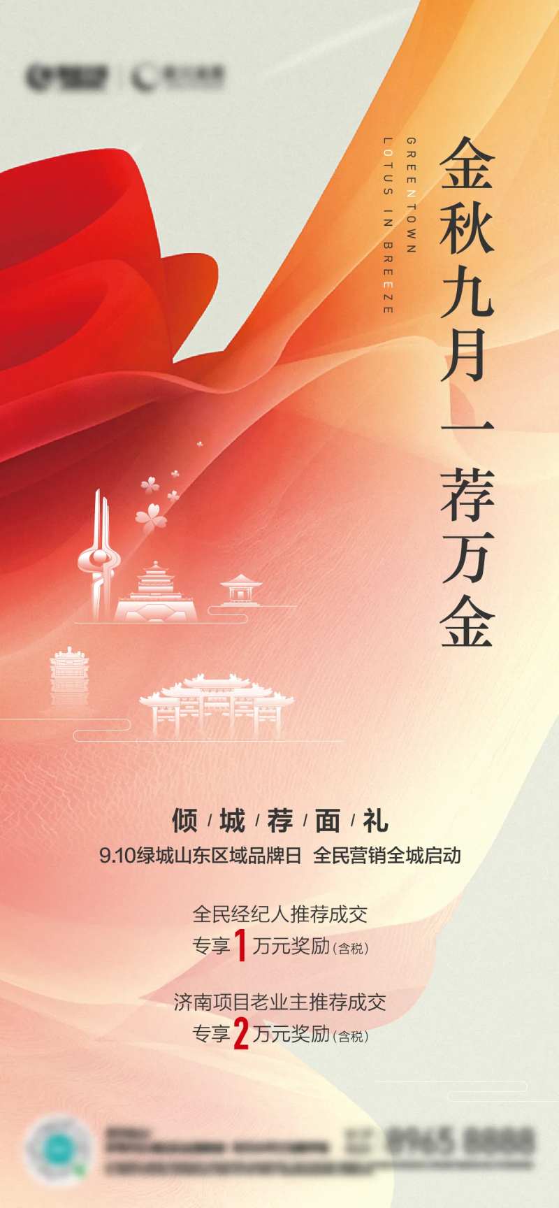 地产金秋全民经纪人海报-采灵感-cailinggan.com