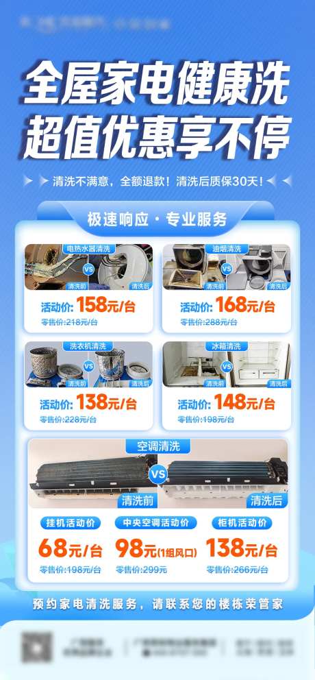 家电清洗海报-采灵感-https://www.cailinggan.com/