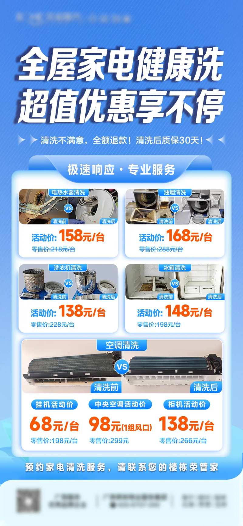 家电清洗海报-采灵感-cailinggan.com