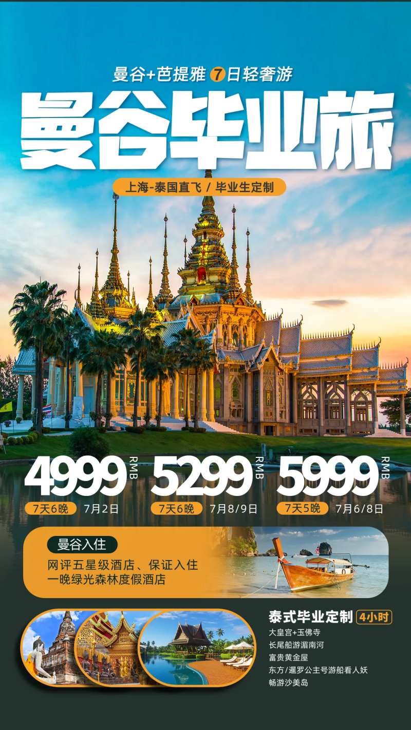 毕业旅行海报-采灵感-cailinggan.com