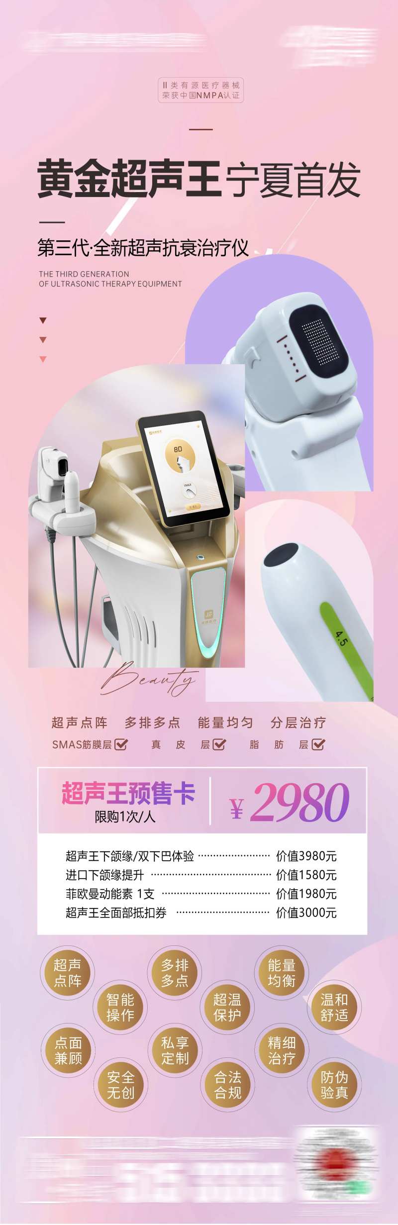 黄金超声王首发海报-采灵感-cailinggan.com