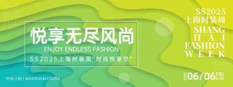 时尚悦享节时装周背景板-采灵感-https://www.cailinggan.com/