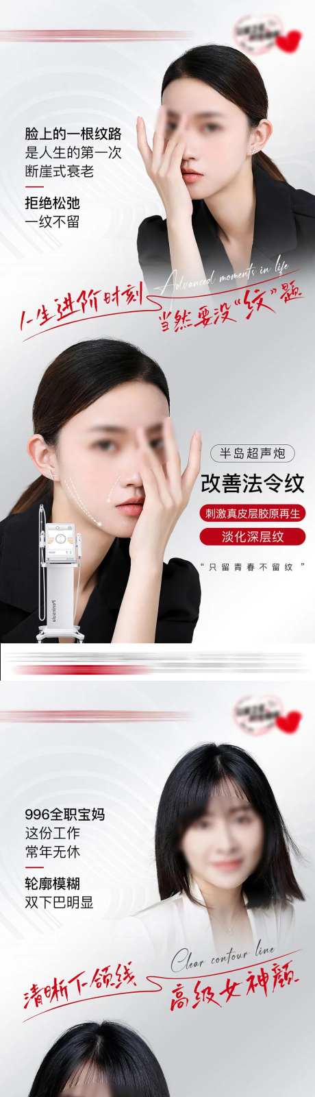 医美超声炮热玛吉抗衰微信轮廓美女海报-采灵感-https://www.cailinggan.com/