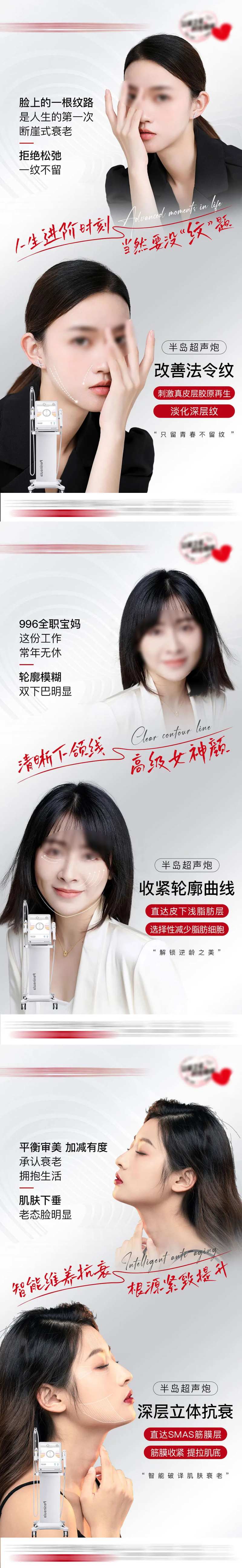 医美超声炮热玛吉抗衰微信轮廓美女海报-采灵感-cailinggan.com