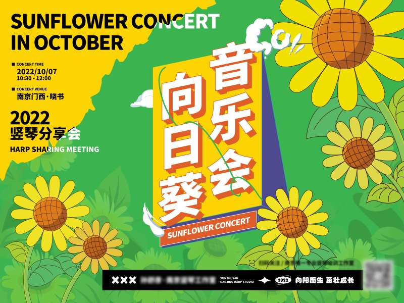 向日葵音乐会主画面-采灵感-cailinggan.com