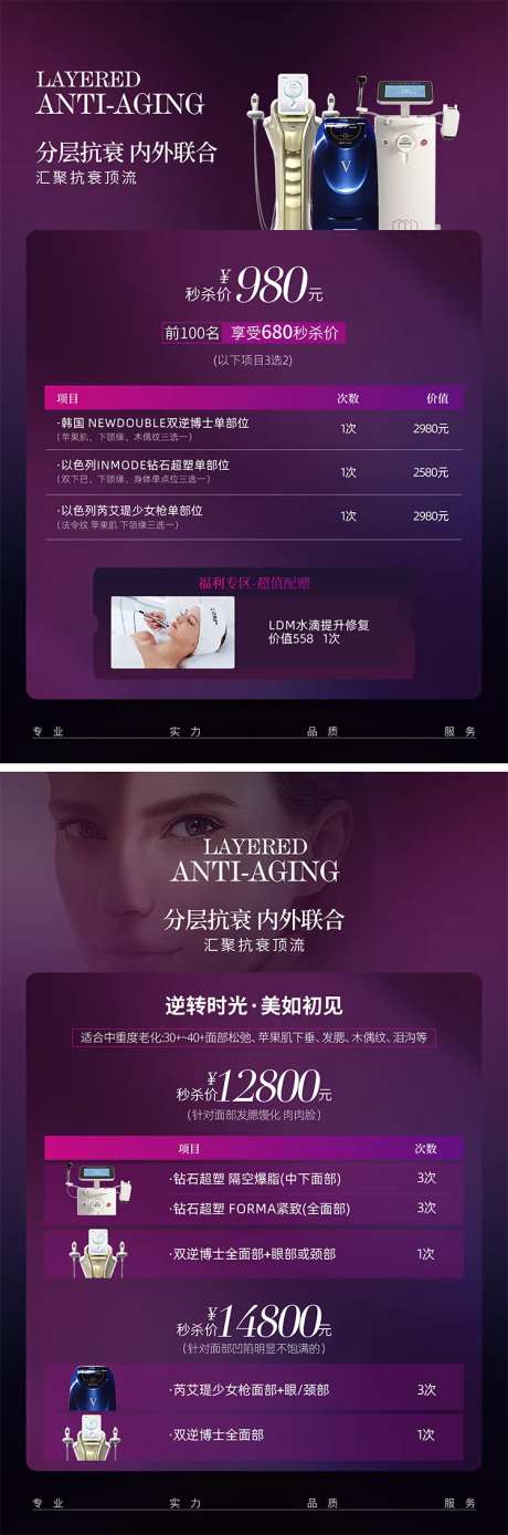 黑紫色系医美活动促销卡券-采灵感-https://www.cailinggan.com/