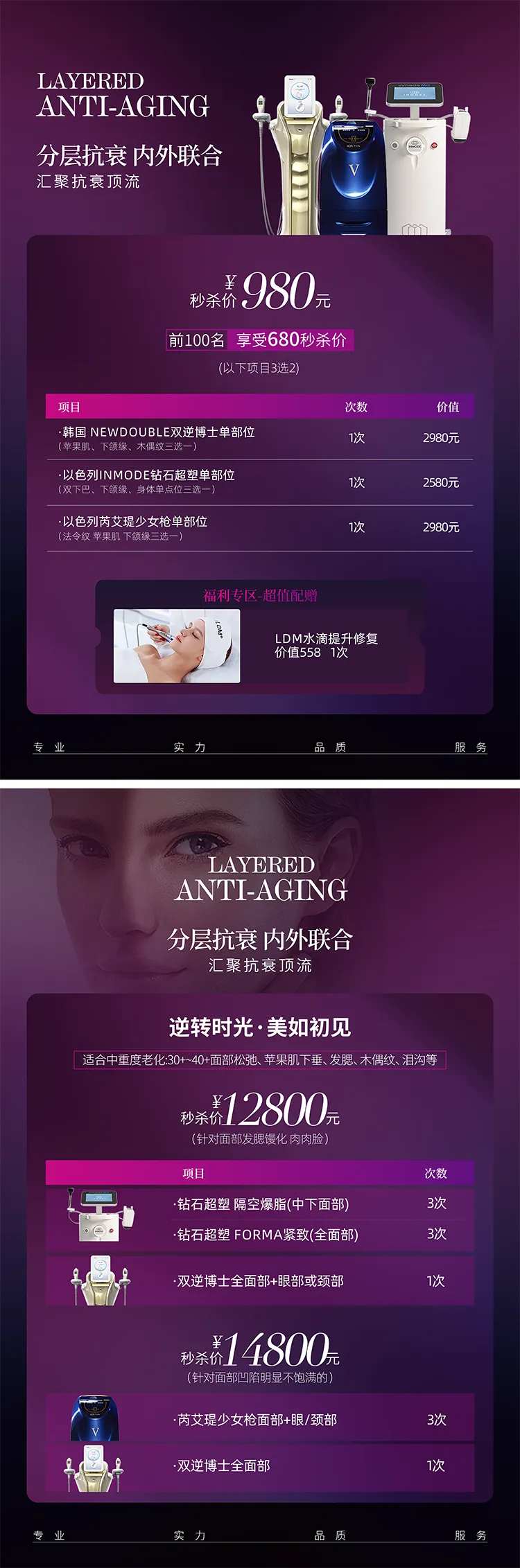 黑紫色系医美活动促销卡券-采灵感-cailinggan.com