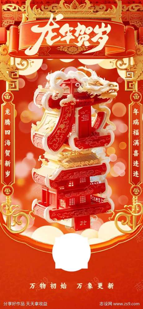 龙年贺岁海报-采灵感-https://www.cailinggan.com/