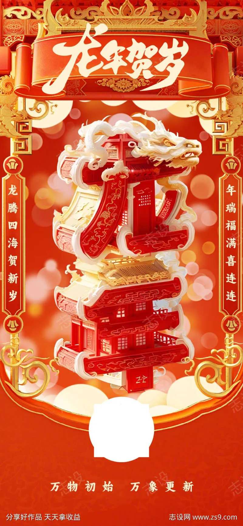 龙年贺岁海报-采灵感-cailinggan.com