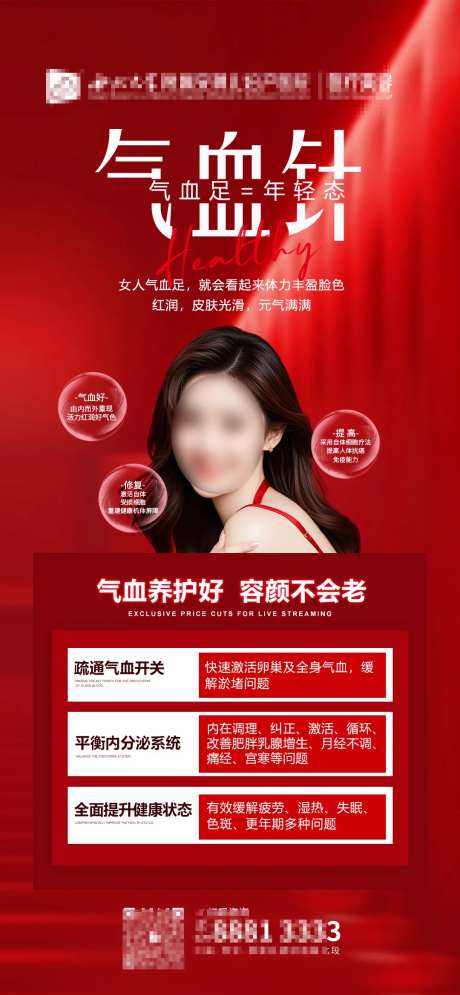 气血海报-采灵感-https://www.cailinggan.com/