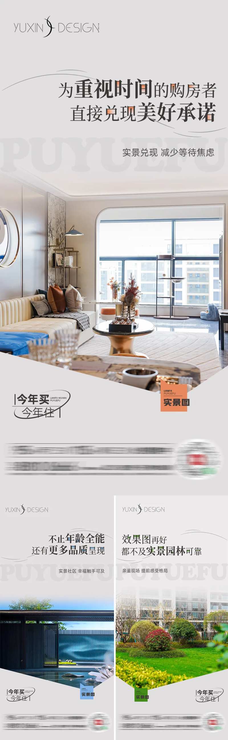 地产实景交付海报-采灵感-cailinggan.com