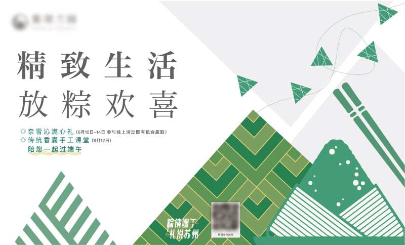 端午节地产活动扁平化展板-采灵感-cailinggan.com