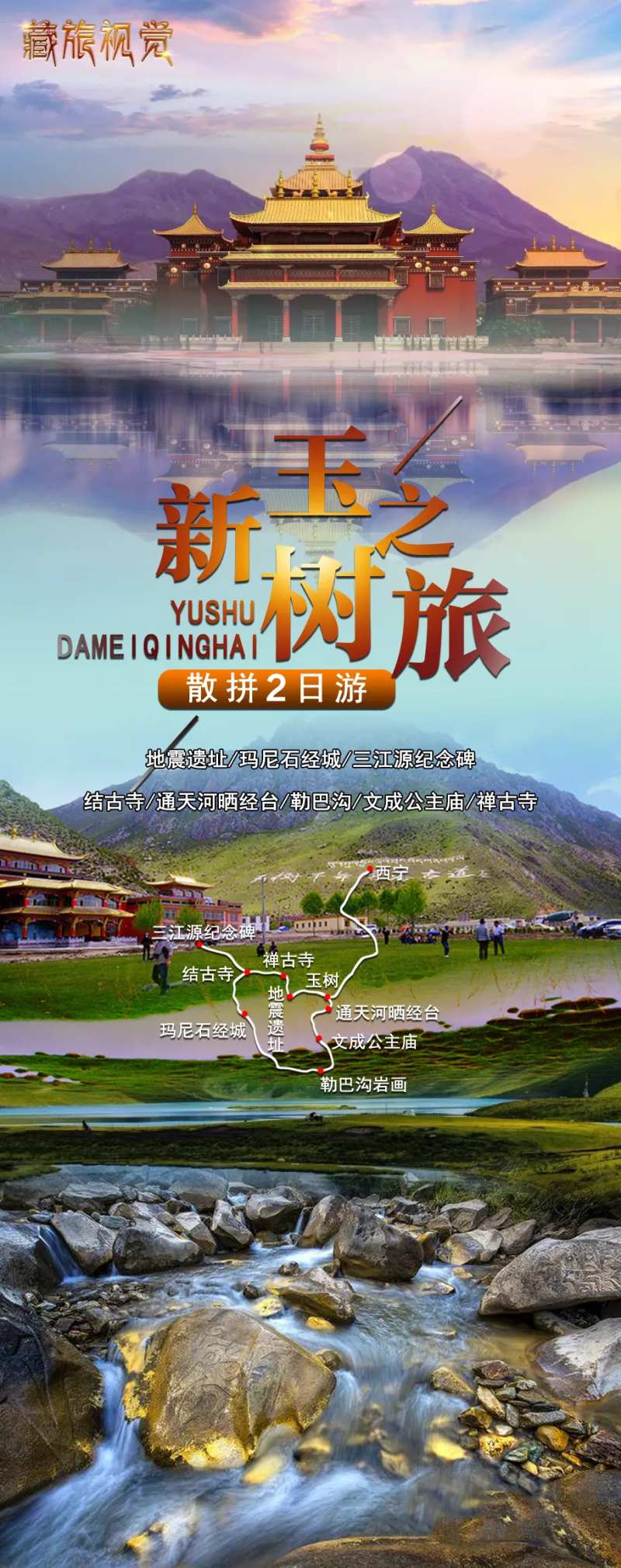 青海玉树之旅-采灵感-cailinggan.com