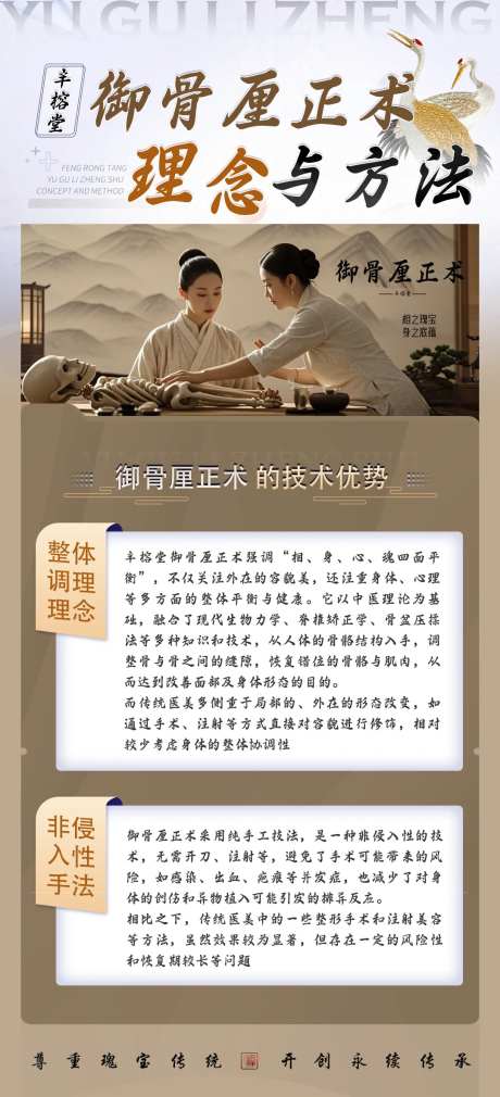 御骨厘正中医古法海报-采灵感-https://www.cailinggan.com/