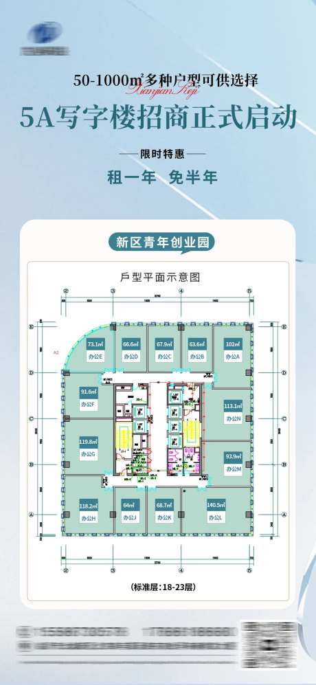 写字楼招商平面示意图海报-采灵感-https://www.cailinggan.com/