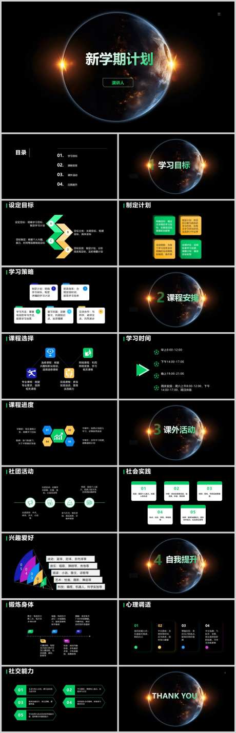 新学期新计划PPT-采灵感-https://www.cailinggan.com/