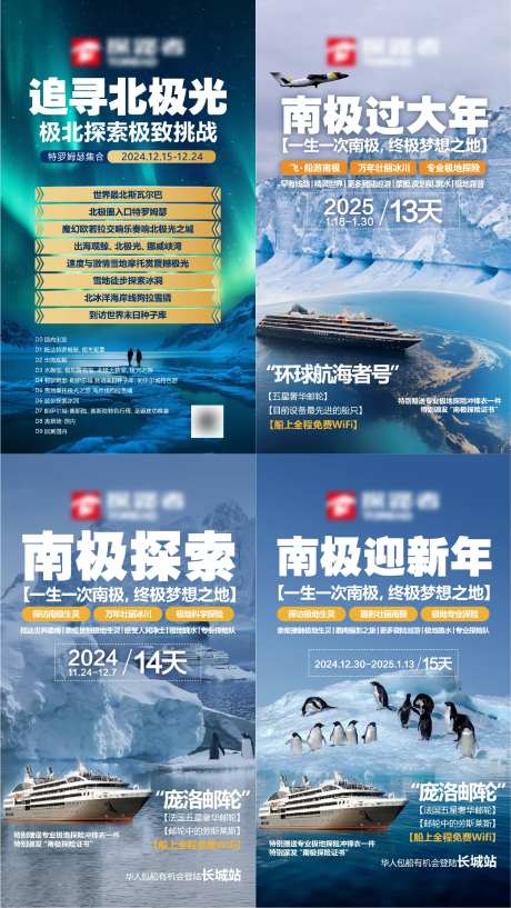 南北极海报-采灵感-https://www.cailinggan.com/