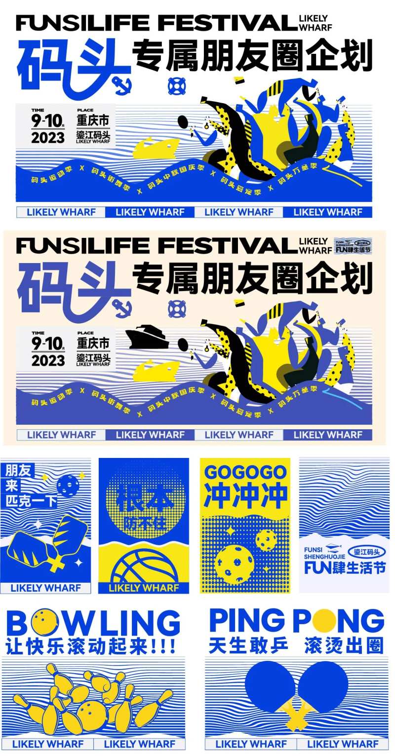 码头生活节活动物料-采灵感-cailinggan.com