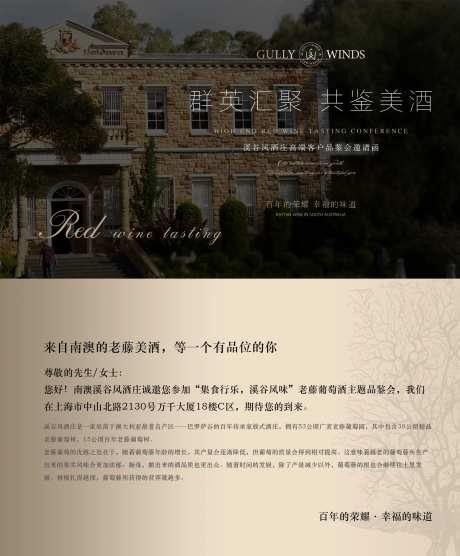 高端酒庄黑金老藤葡萄酒客户品鉴邀请函-采灵感-https://www.cailinggan.com/