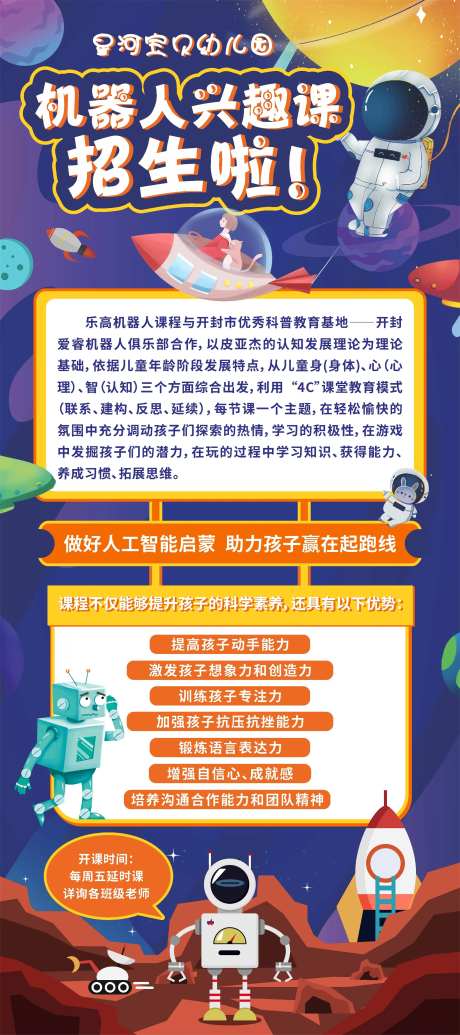 机器人兴趣班招生展架-采灵感-https://www.cailinggan.com/