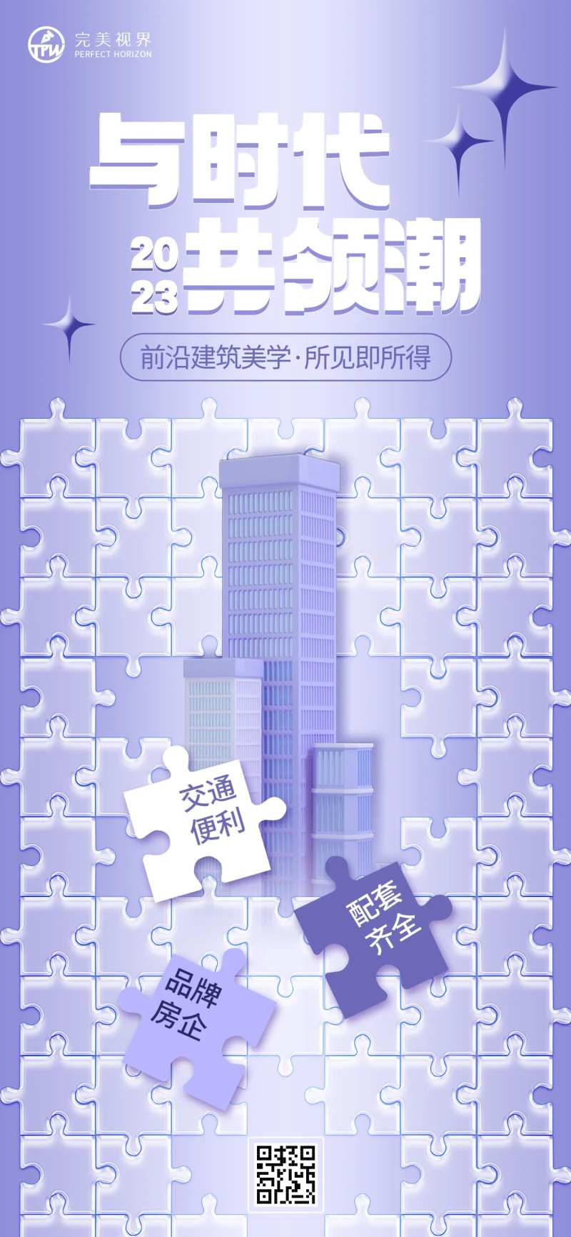 拼图风地产营销价值点宣传促销海报-采灵感-cailinggan.com