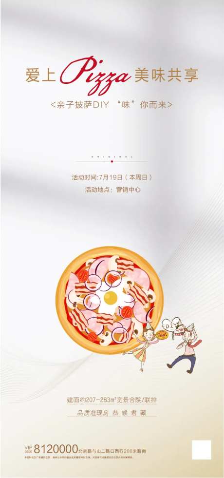 披萨diy暖场活动海报                                                                                                                                                                                             -采灵感-https://www.cailinggan.com/