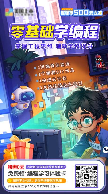 零基础学编程课程招生海报-采灵感-https://www.cailinggan.com/