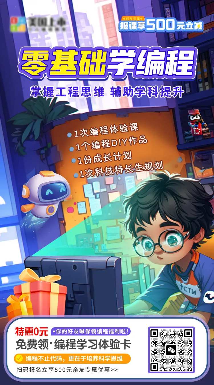 零基础学编程课程招生海报-采灵感-cailinggan.com